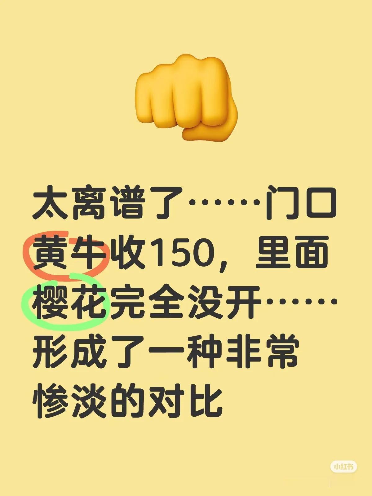 明天是武大高中生赏樱专场，全国游客都别来武大赏樱，别被黄牛骗钱，门禁和二次核验会