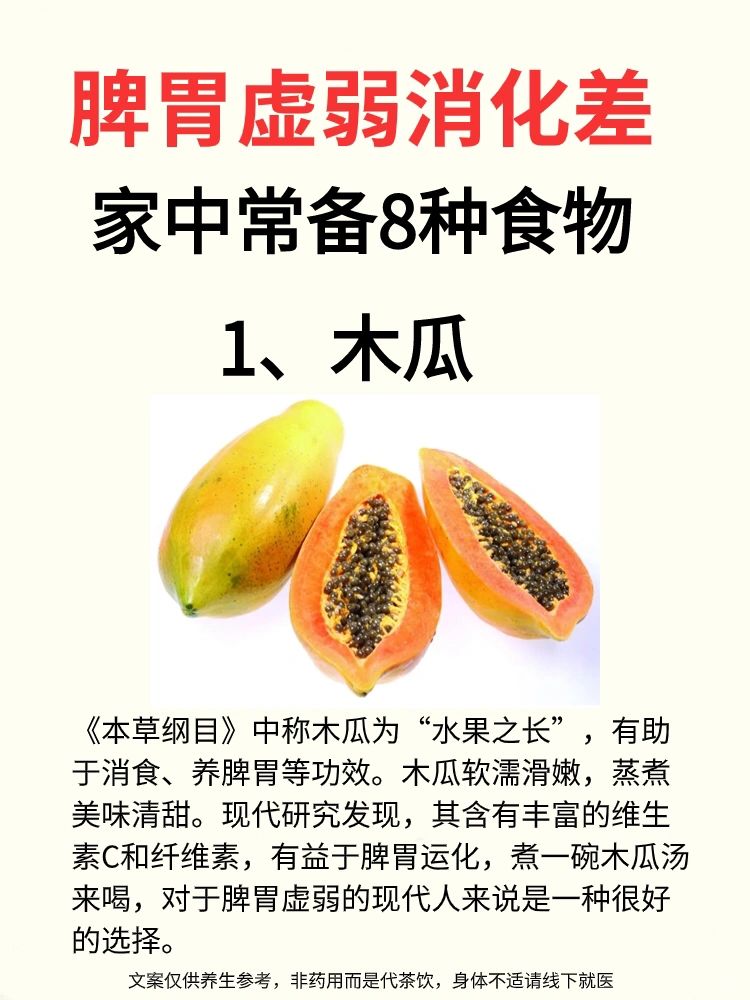 脾胃虚弱，家中常备8种食物