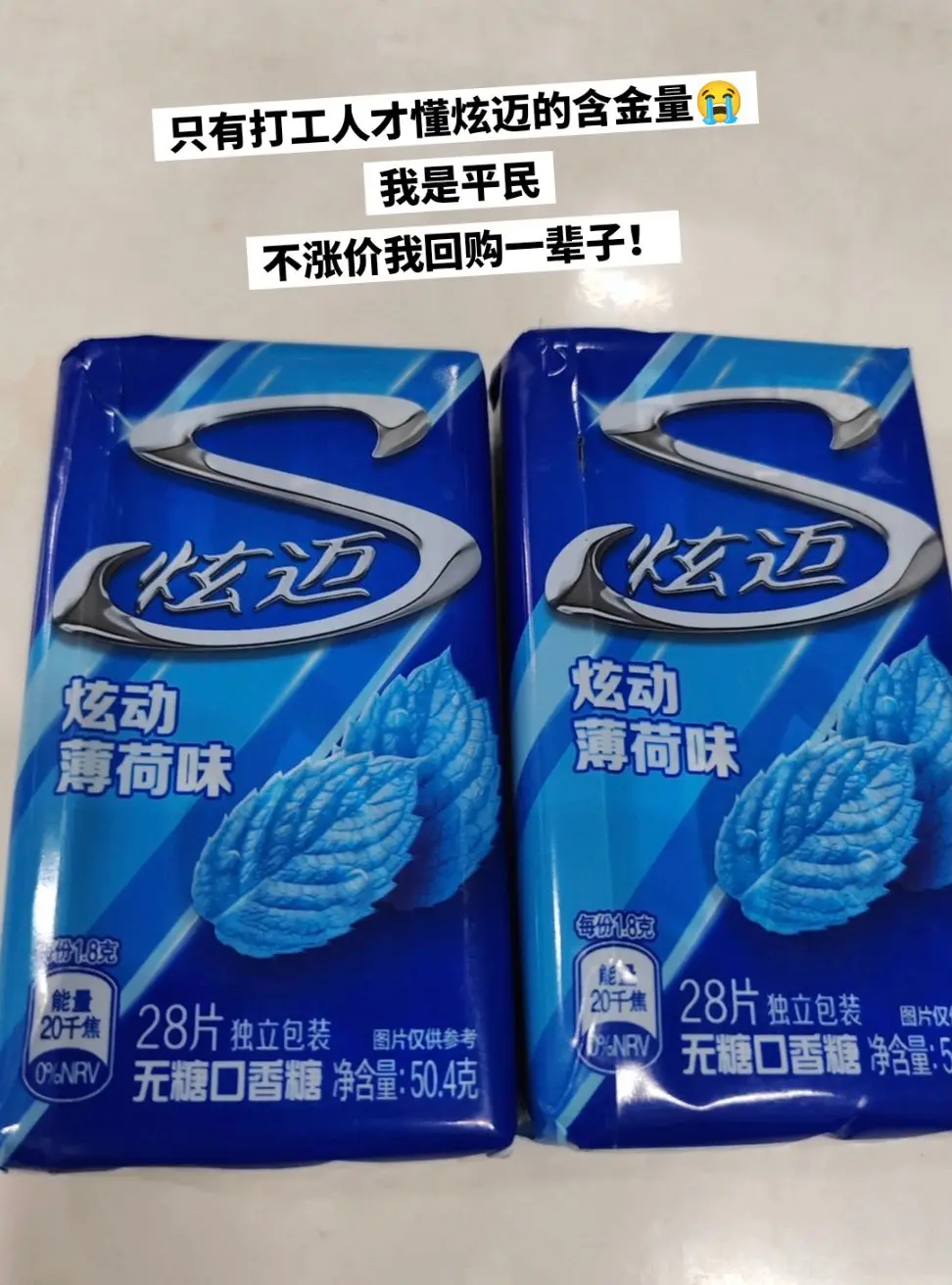 只有打工人才懂炫迈的含金量，快来薅！