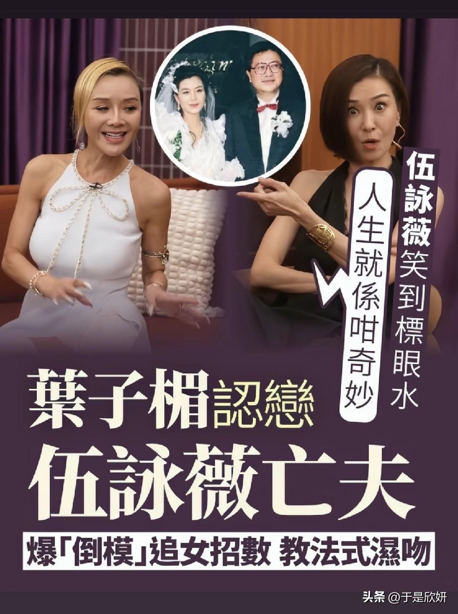震撼！叶子楣节目自曝曾恋伍咏薇亡夫翁江培，同款追女招数惊呆网友
 
港圈近日爆出