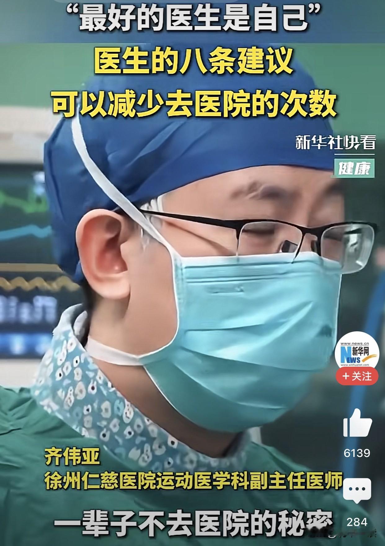 一位医生从医20多年，
分享了一辈子不去医院的秘密就：
少放盐 少喝酒 少吃糖 