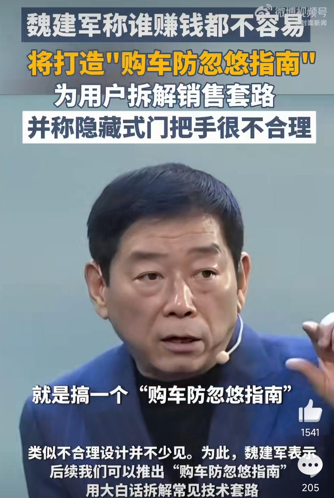 魏建军炮轰隐藏式门把手是忽悠消费者，工信部的政策就来了，难道老魏说的话就是未来的
