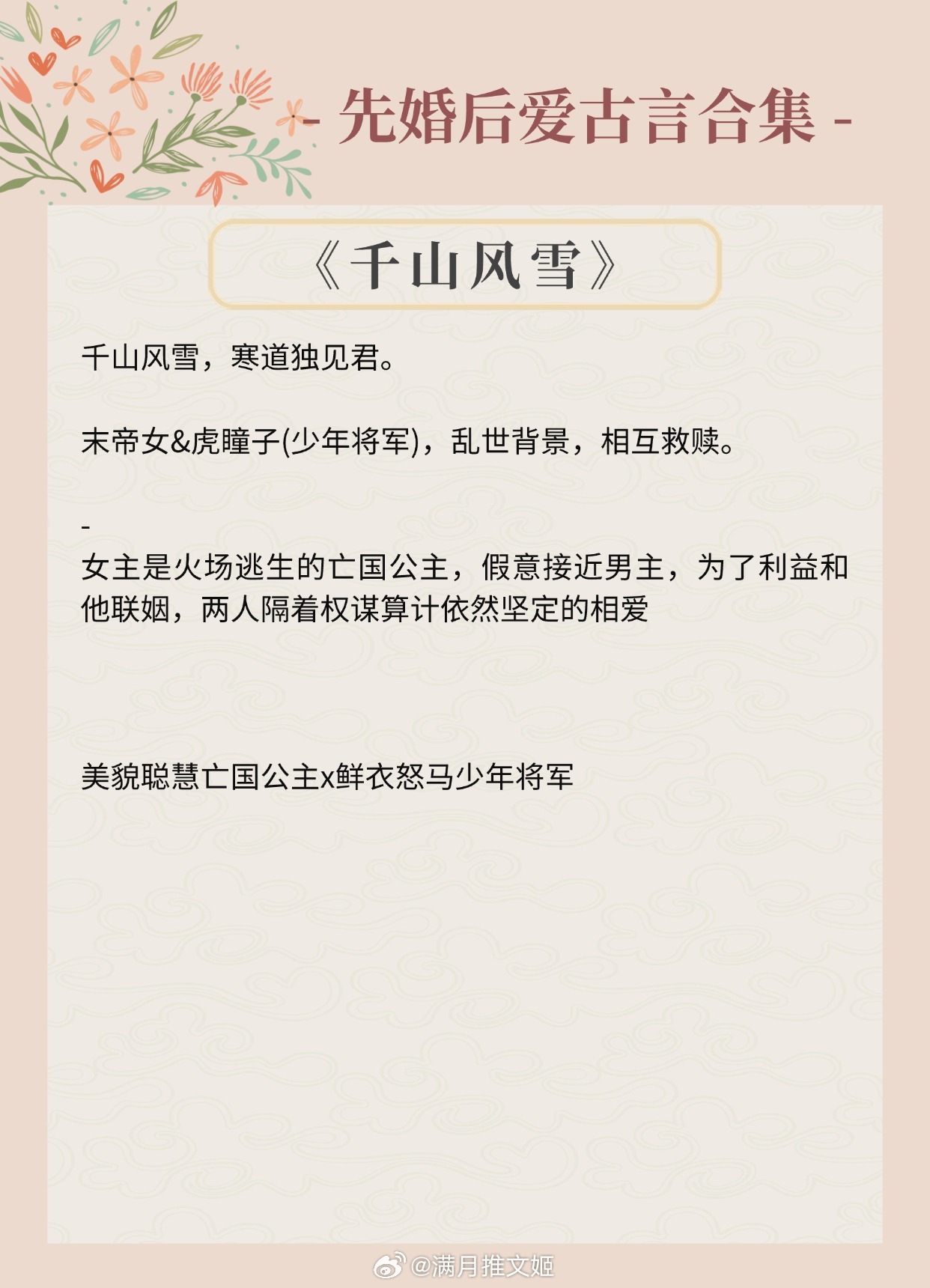 【先婚后爱古言】和绝对不可能相爱的死对头成亲了。《千山风雪》作者：蓬莱客《春雪欲