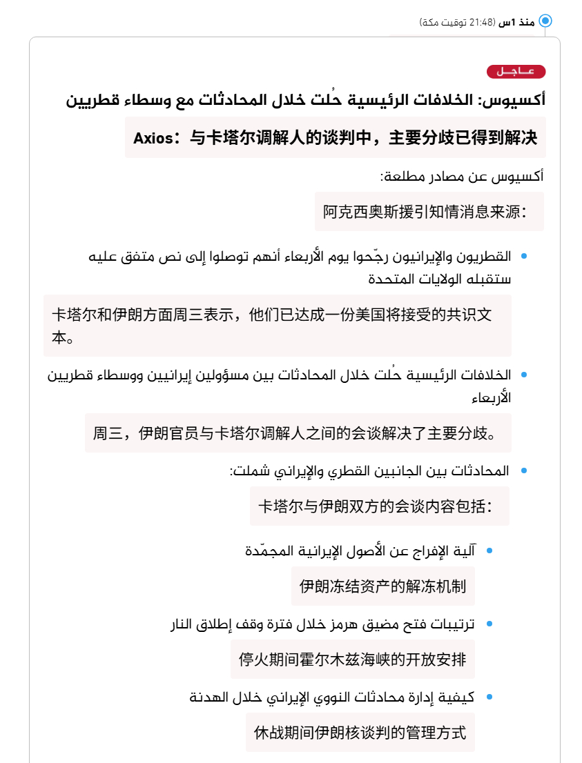 🔻也就是说：假如按照美国媒体的说法，特朗普虚张声势了一圈，实际上要接受伊朗提出