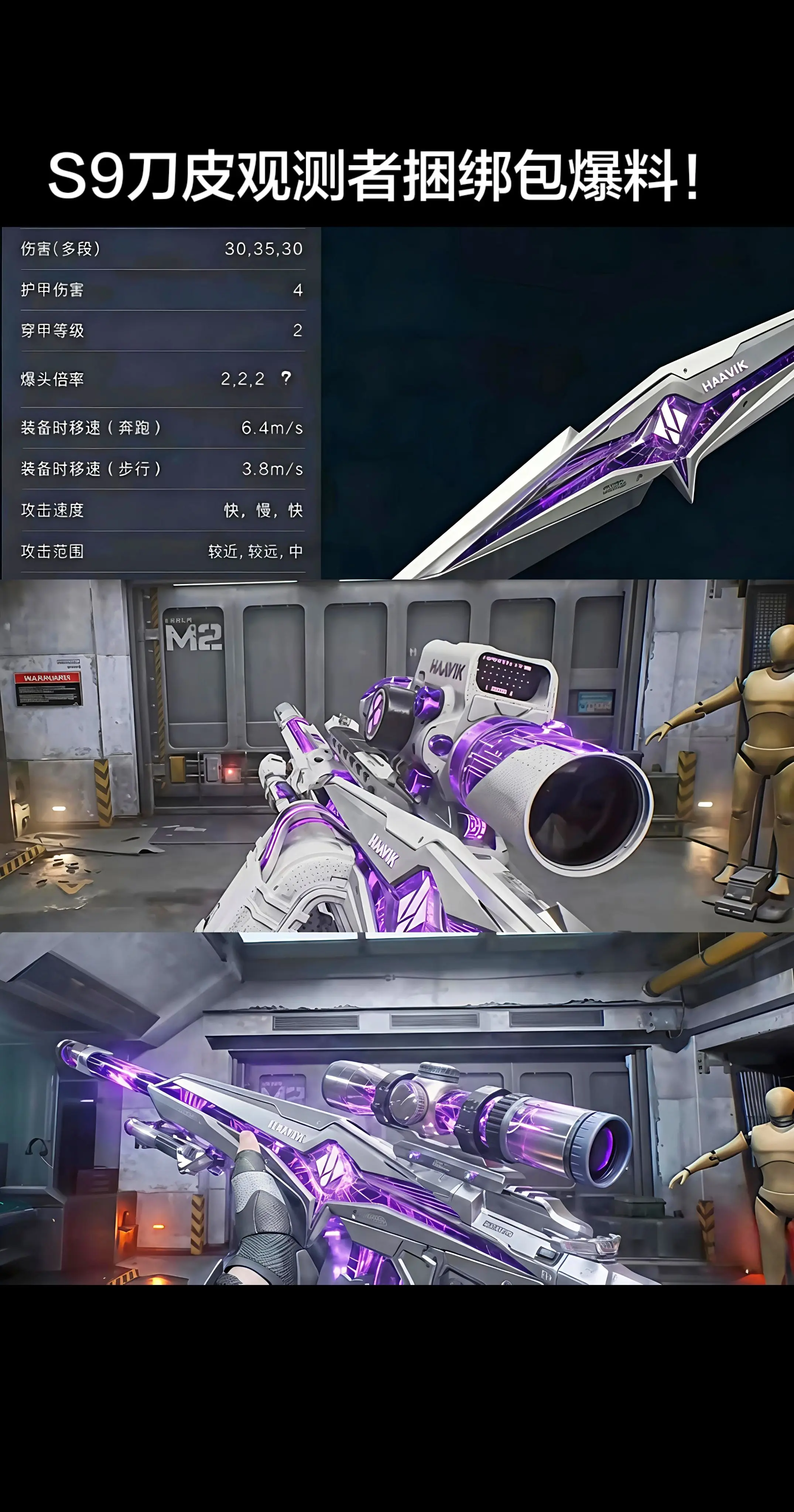 S9新刀皮观测者捆绑包爆料！！