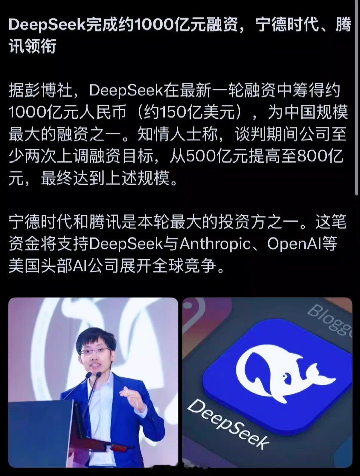 DeepSeek完成开源和海外授权使用宁德时代拟加码100亿元投资DeepSee