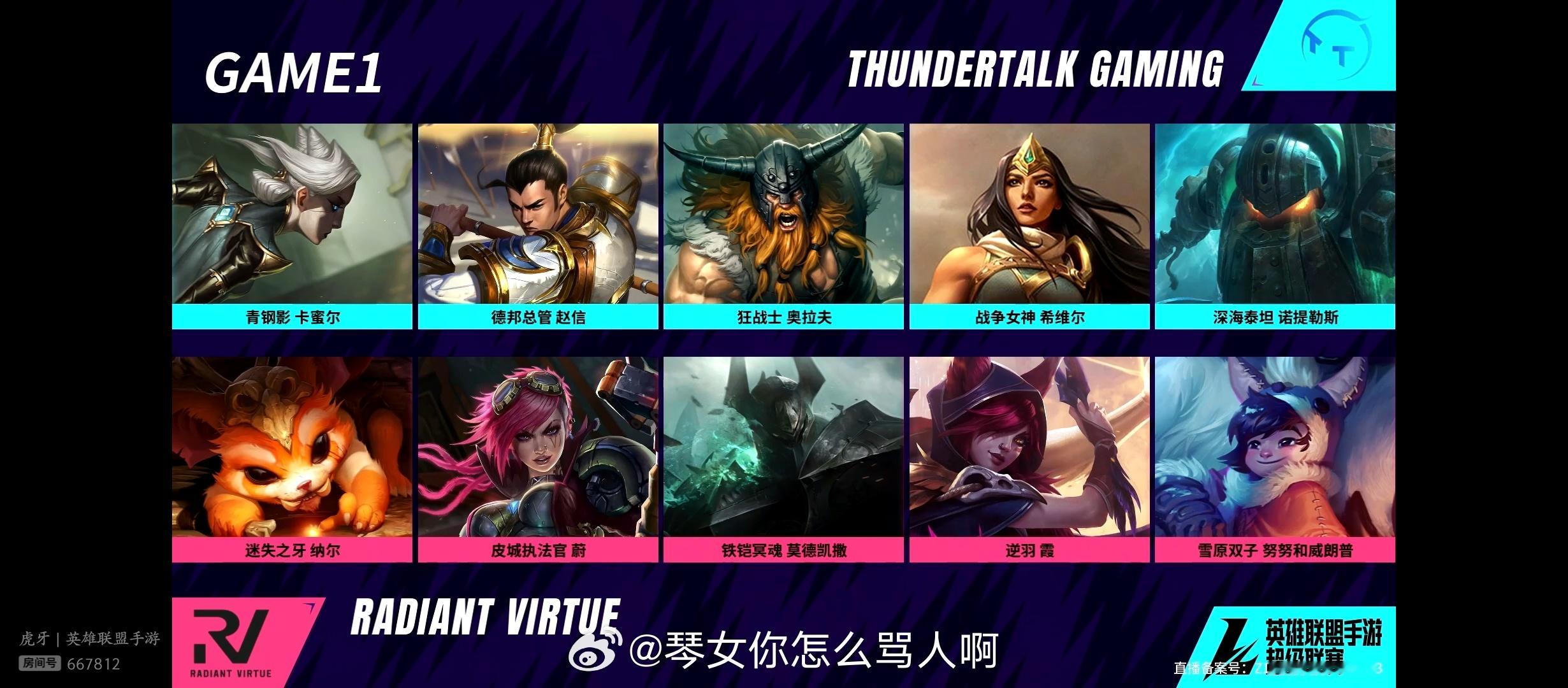 英雄联盟手游艾欧尼亚杯 RV vs TT英雄联盟手游艾欧尼亚杯英雄联盟手游赛事英