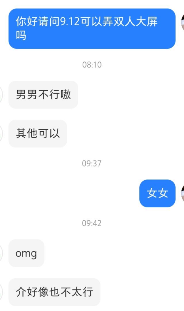 男男不行嗷😥其他可以🤓女女🤠omg😲介好像也不太行😤 
