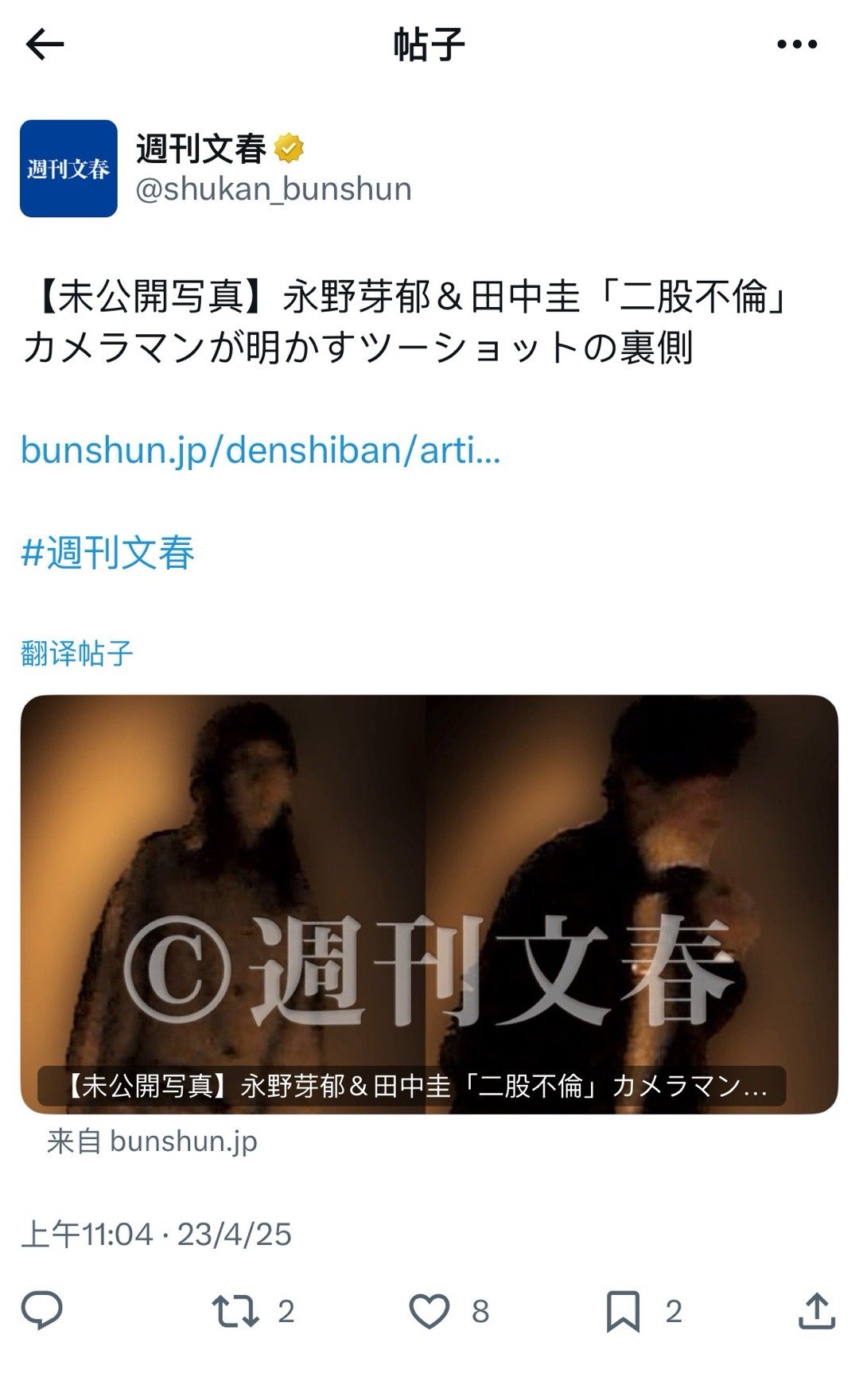 永野芽郁 田中圭 文春公开了，永野芽郁&田中圭“不伦之恋” 摄影师公开幕后照[裂