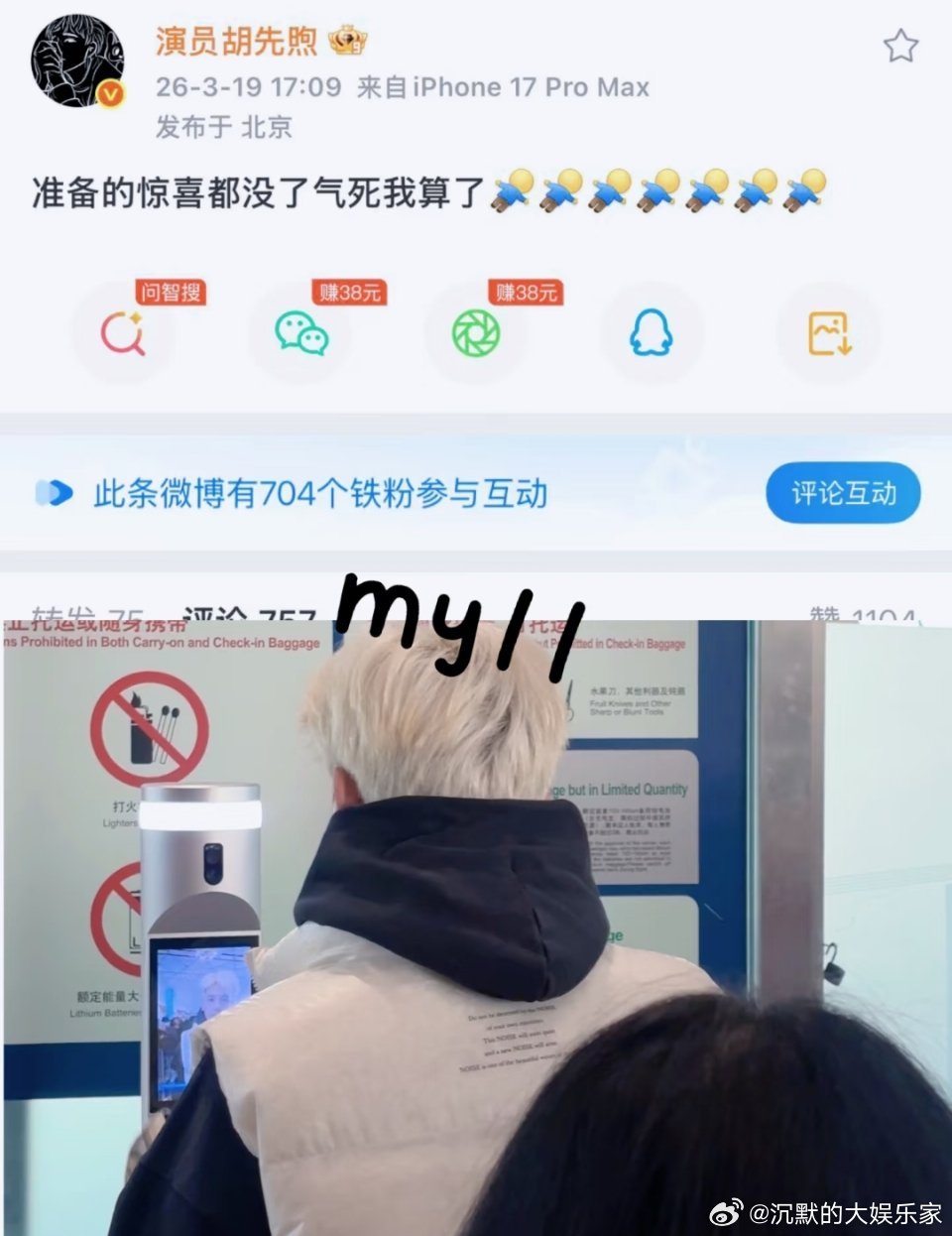 本来偷偷染了头发，想给粉丝一个惊喜，结果忘了安.检要摘帽子，捂了一路的新发色就这