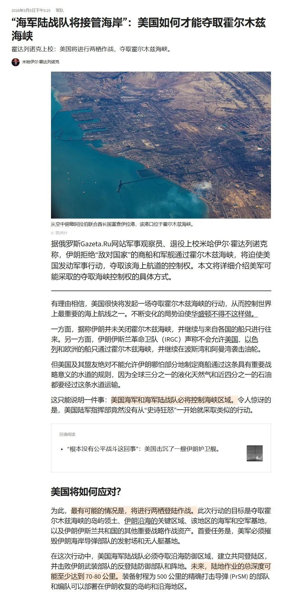 美国可能会动用海军陆战队控制霍尔木兹海峡，因为美帝的阿拉伯盟友无法容忍伊朗封锁海