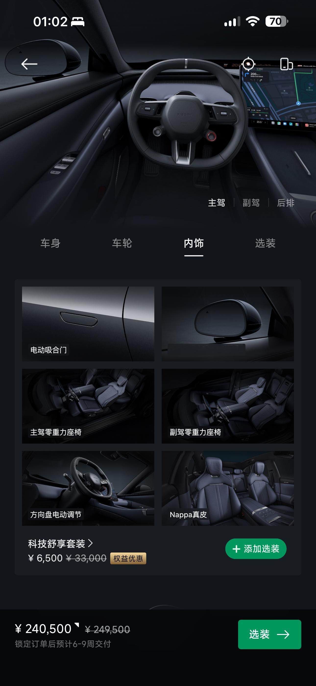 啊，七月份小米YU7也有科技舒享包了，6500元 也就是说YU7标准版也可以有零