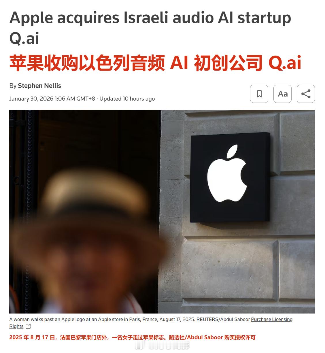 路透社：苹果收购以色列初创企业 Qai 公司，该公司为一家专注于 “无声语音” 