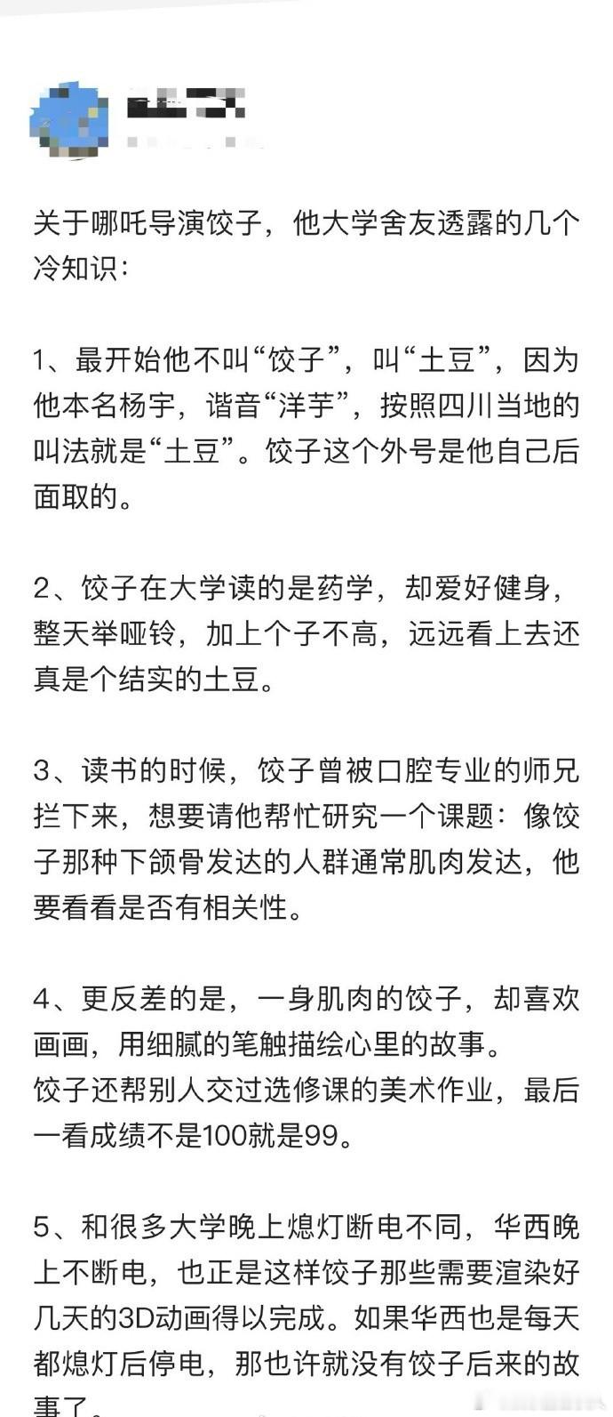 哪吒导演饺子的大学舍友透露，他在校时是个“电影狂人”，不仅爱看各类电影，还热衷于
