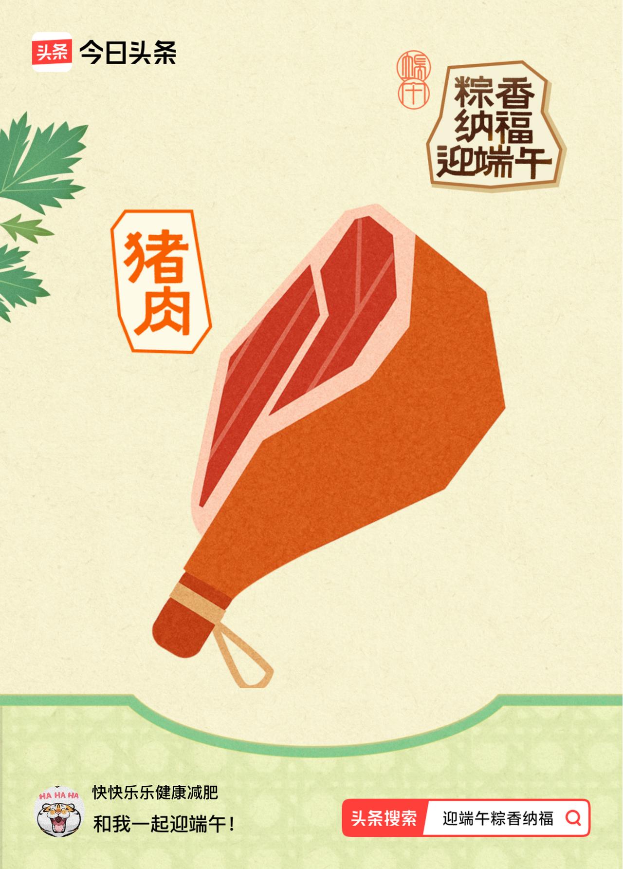 迎端午粽香纳福我已集齐全部原料，可合成粽子，获得惊喜大奖！快来一起合粽，可解锁万