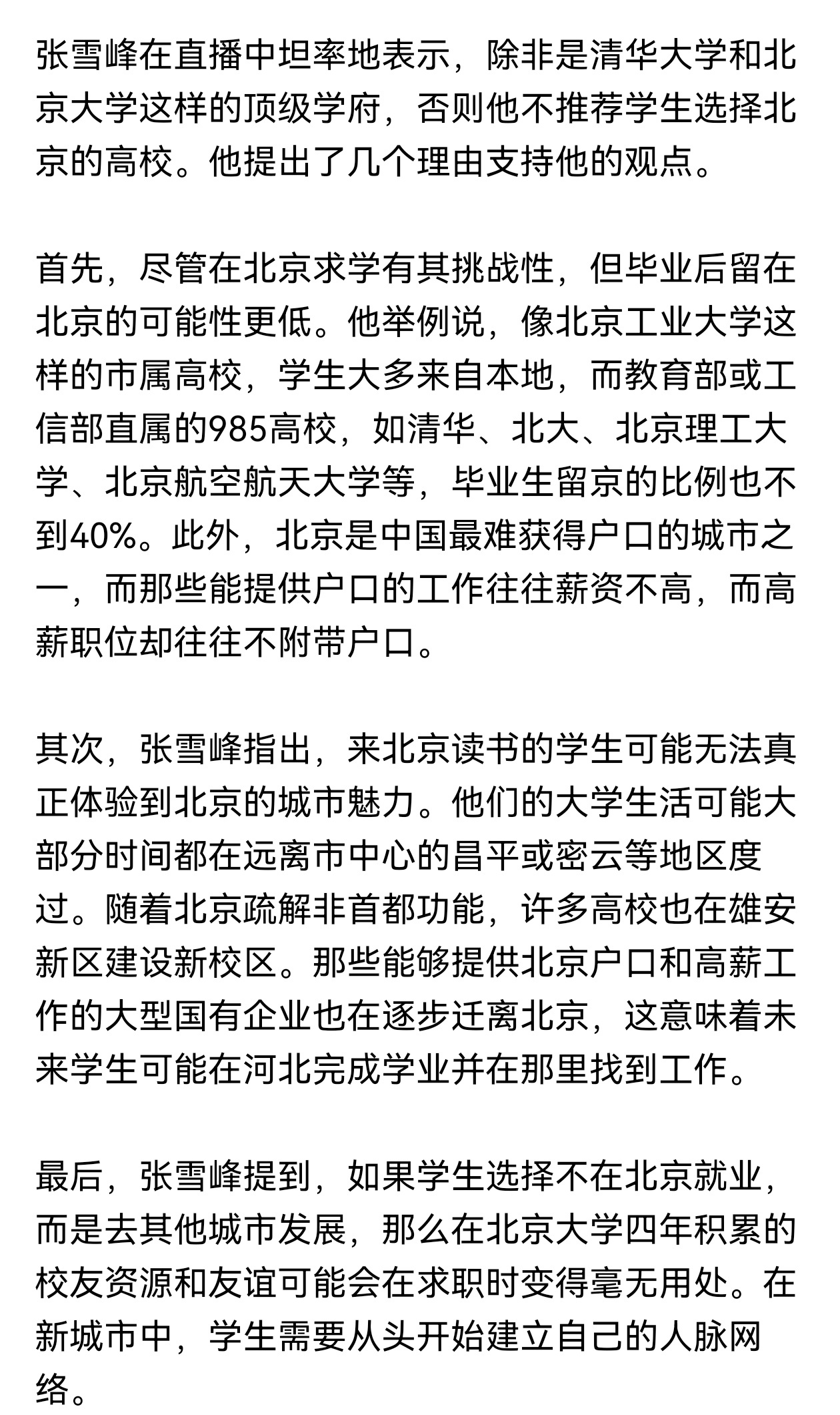 张雪峰一直都是这思路 ​​​