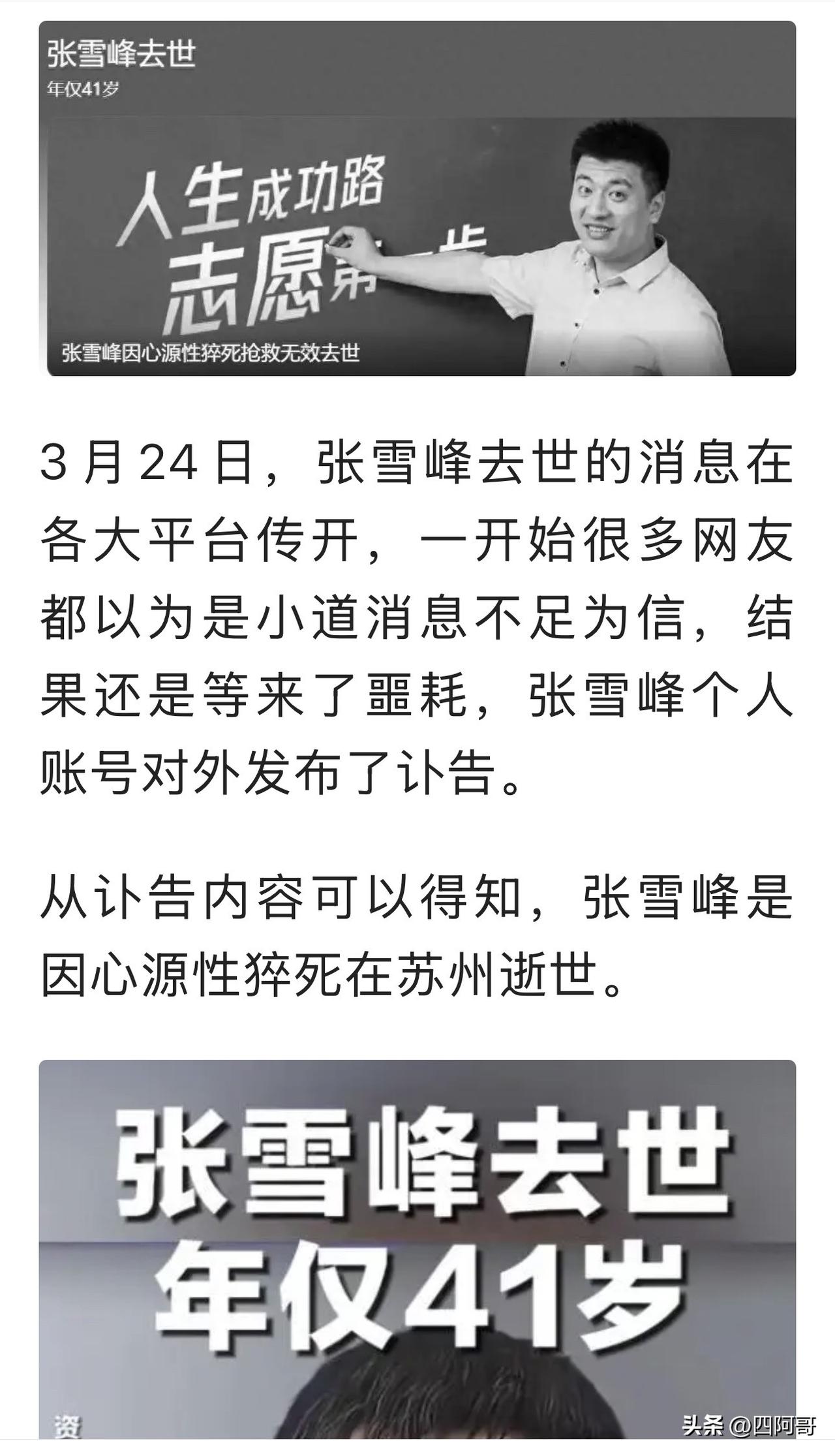 一语成谶，张老师可能已经预见到自己会非正常死亡。
目前已经付了25年的家长，服务