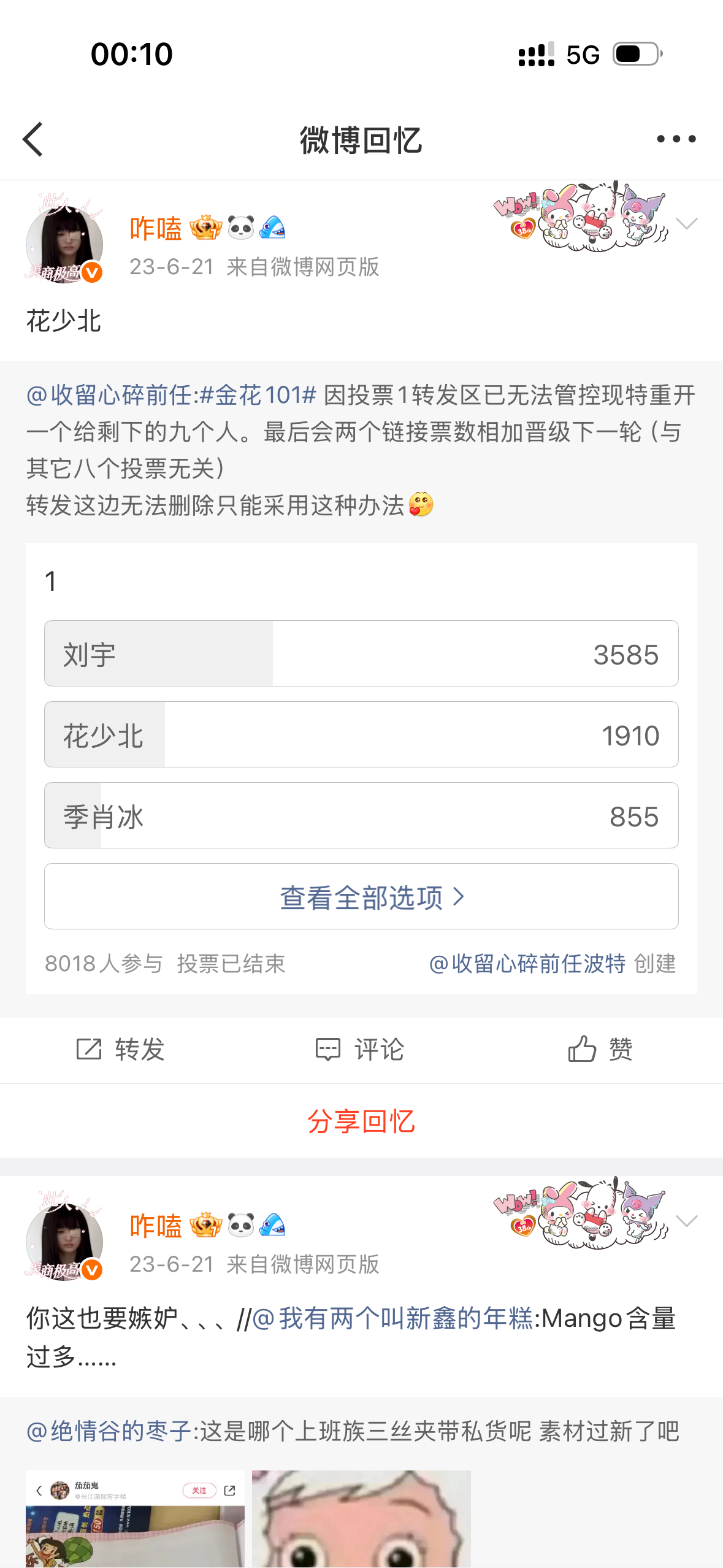 花少北。老子心寒 