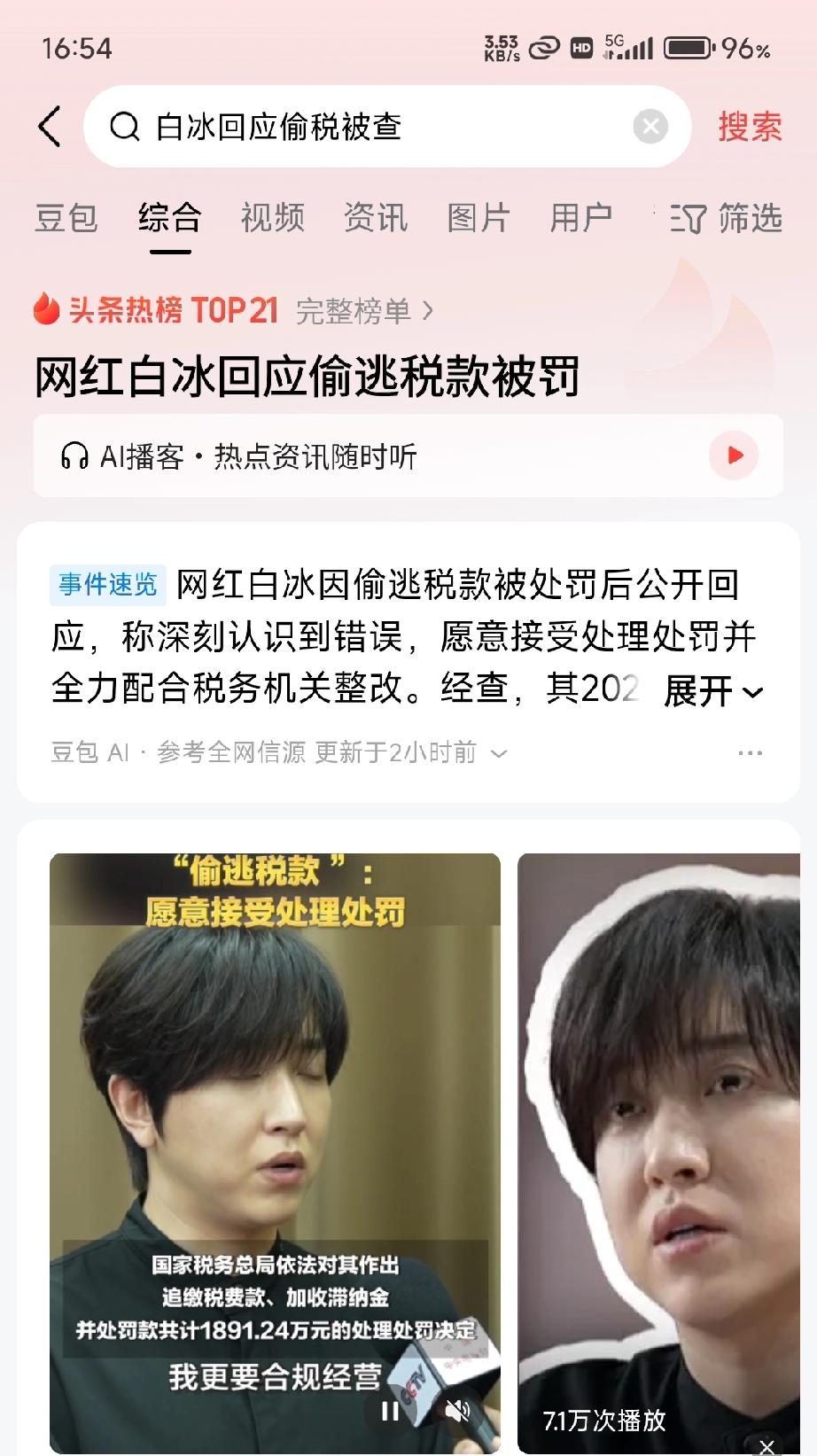 看到白冰补税1891万，才懂网红这碗饭到底有多烫手

1891万，我连1891块