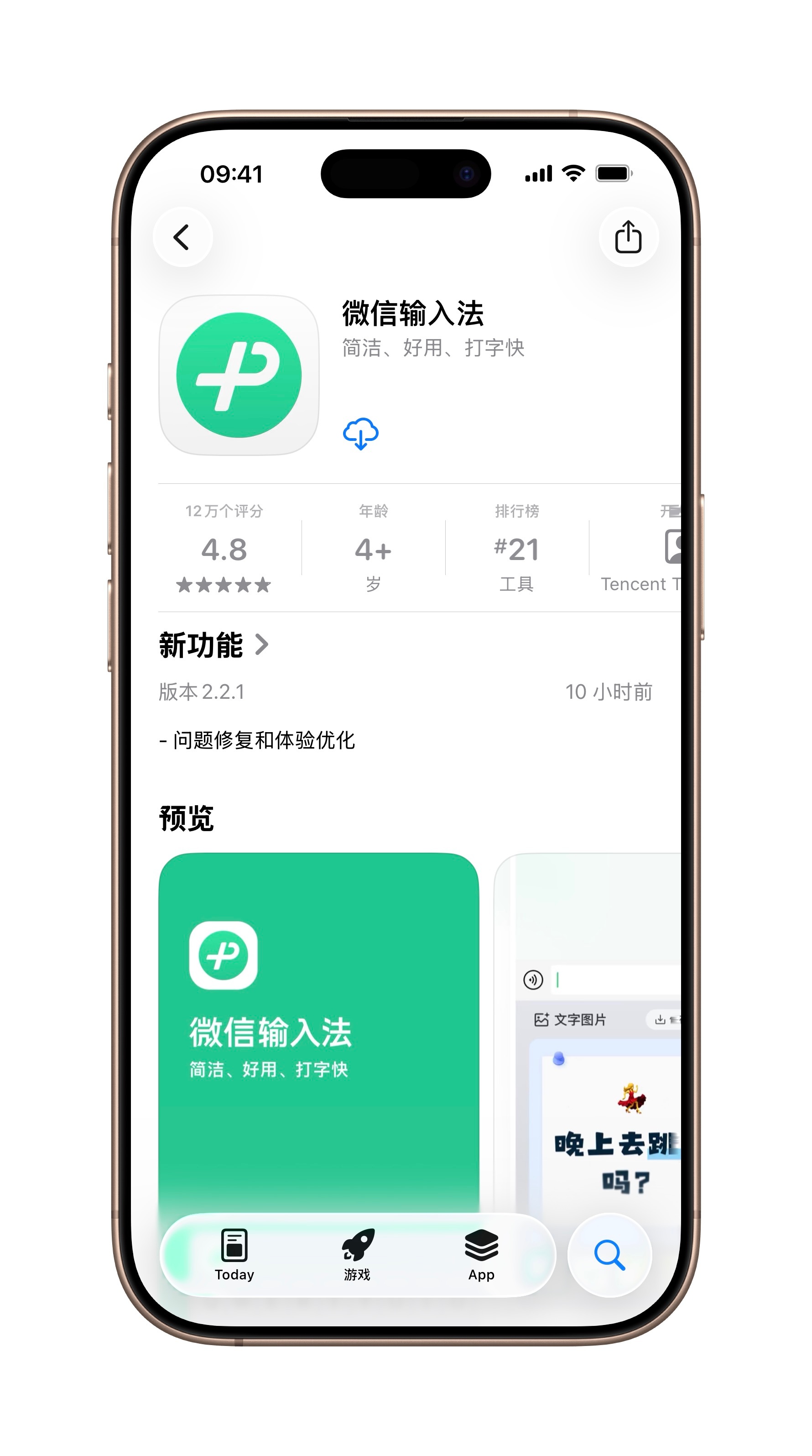 微信输入法可以在App Store 更新了（我用系统输入法） ​​​