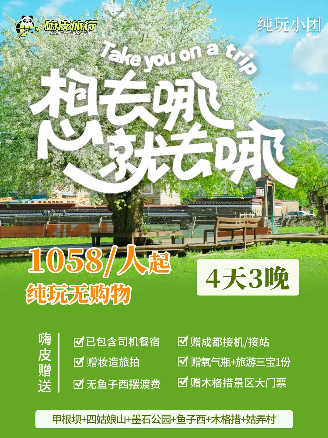 拒绝走马观花❗️ 4天玩遍甲根坝+鱼子西！