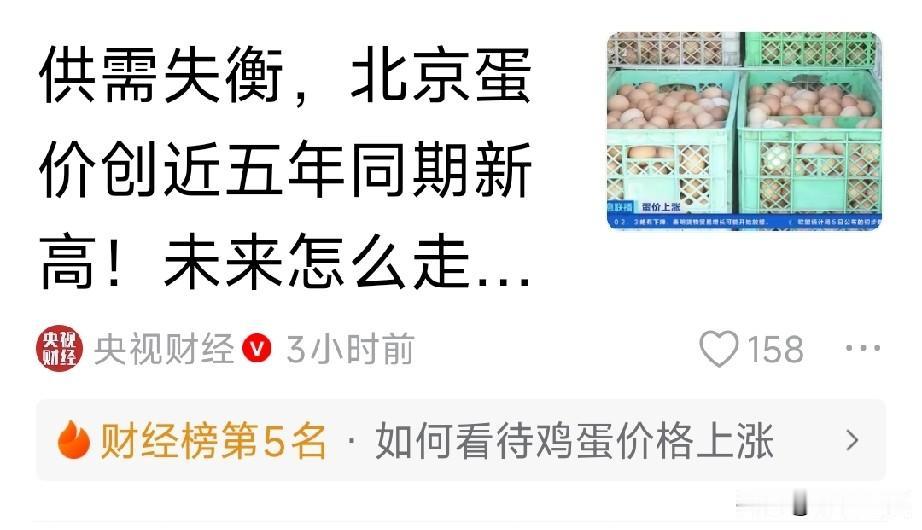 多家主流媒体聚焦鸡蛋上涨，要知道鸡蛋上涨不是个小事，中国家庭不管有老人还是孩子，