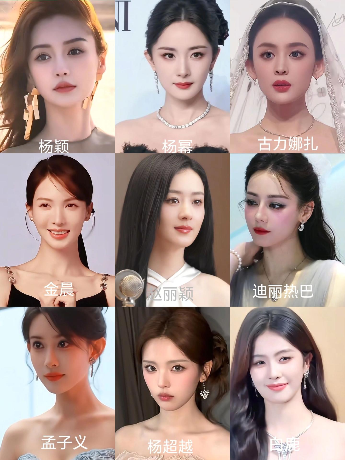 综艺女嘉宾颜值九选一。