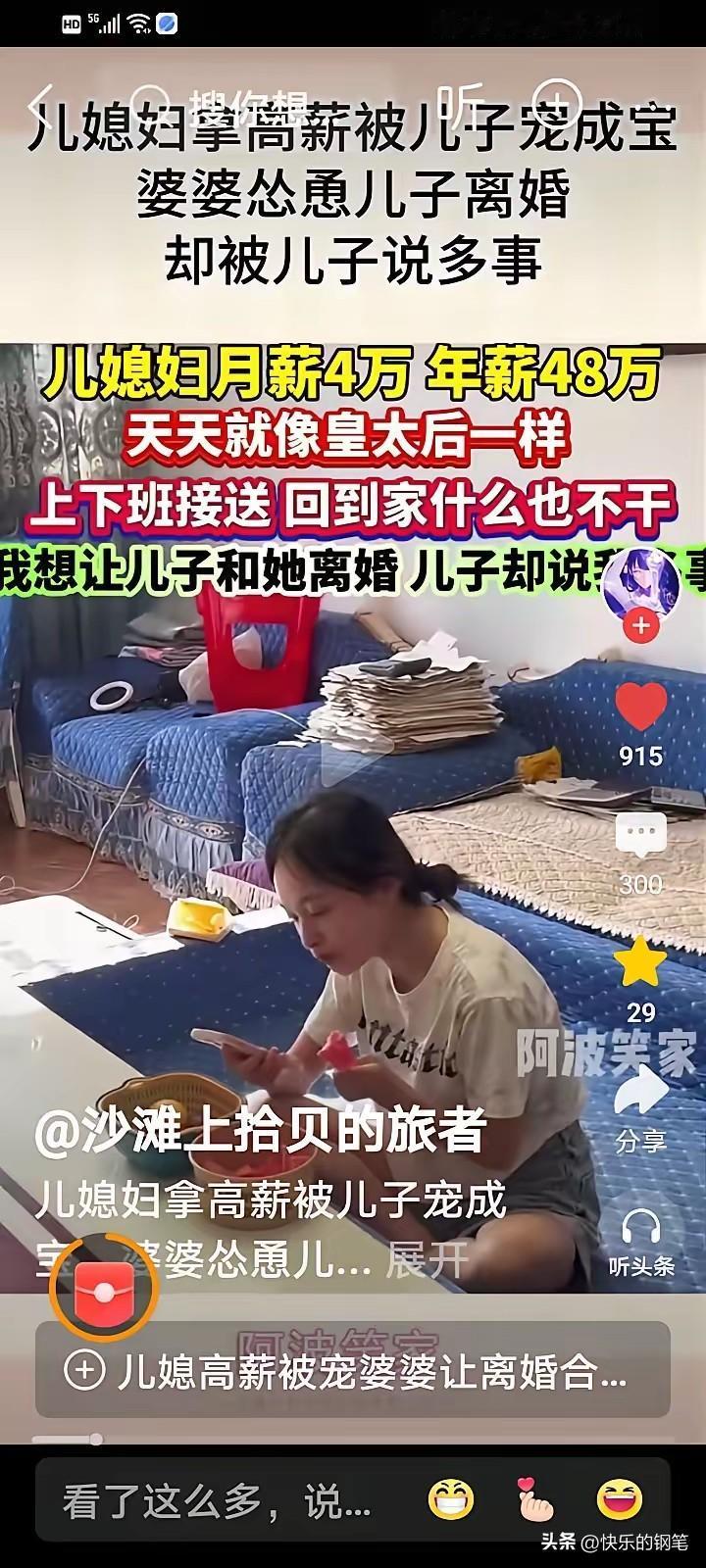 这年头，有个年薪48万的儿媳是祖坟冒青烟，可偏有婆婆不珍惜，还想把好好的家搅散—