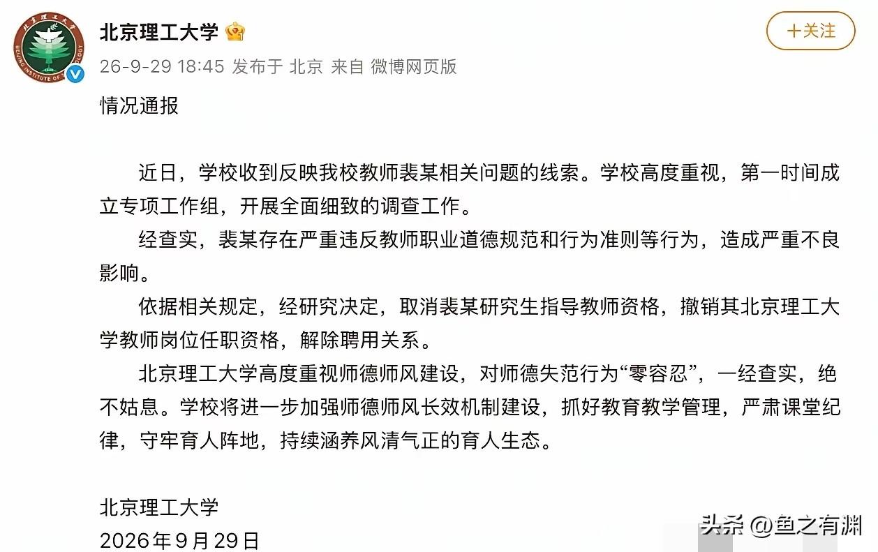 裴轶被北京理工大学开除了！说是解除聘用关系，这是好听说辞，也为她后续找工作提供便