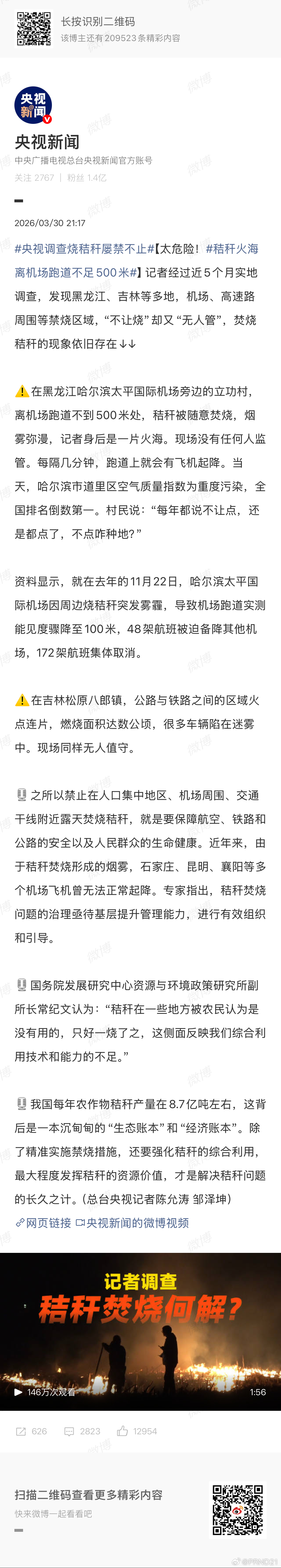 央视调查烧秸秆屡禁不止 记得之前出去越野，河北也不少见。有对道路交通、航空安全的