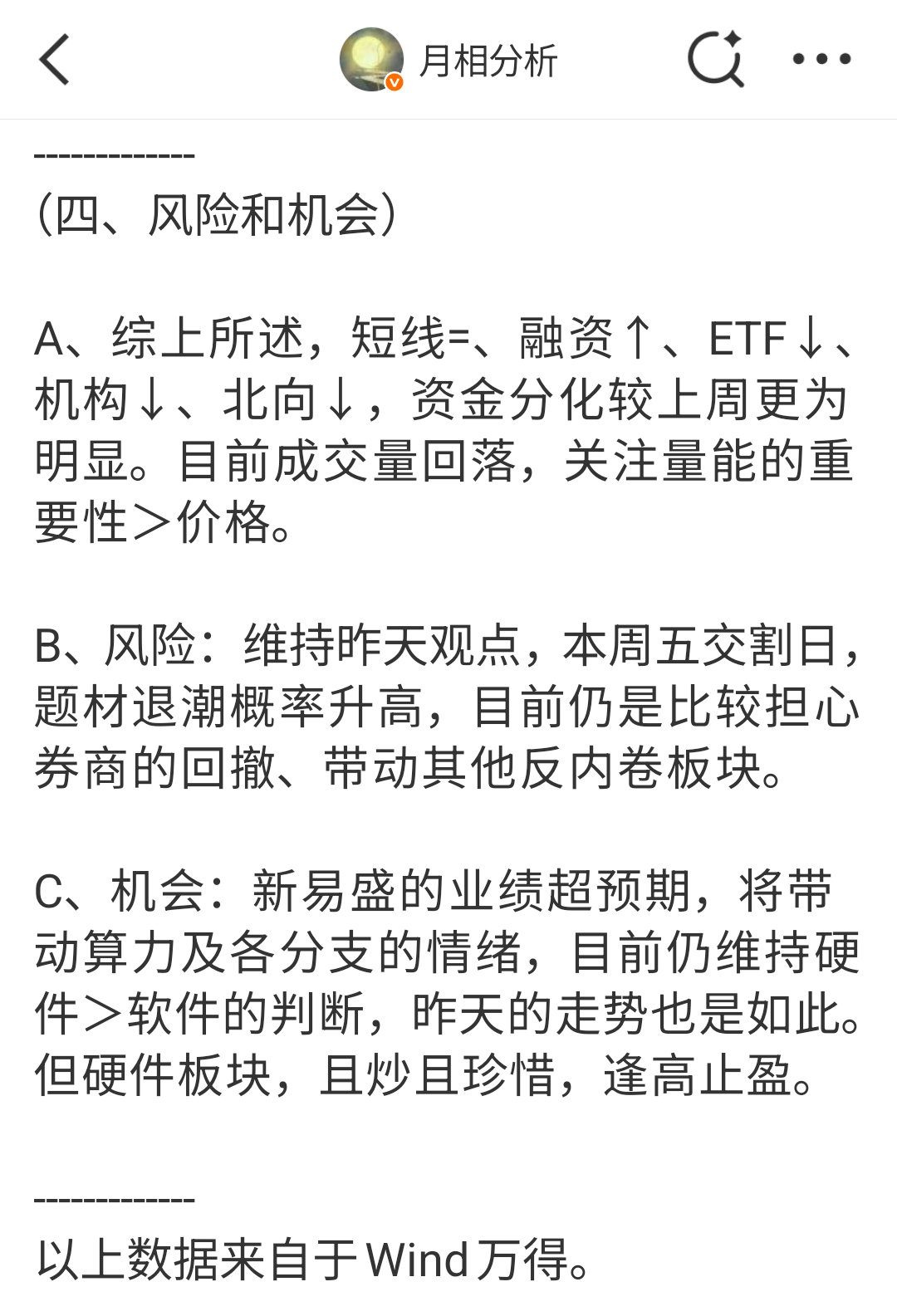 盘前的v+早报，指出反内卷退潮风险，今天或也由于宏观数据的触发，导致时间比预想的