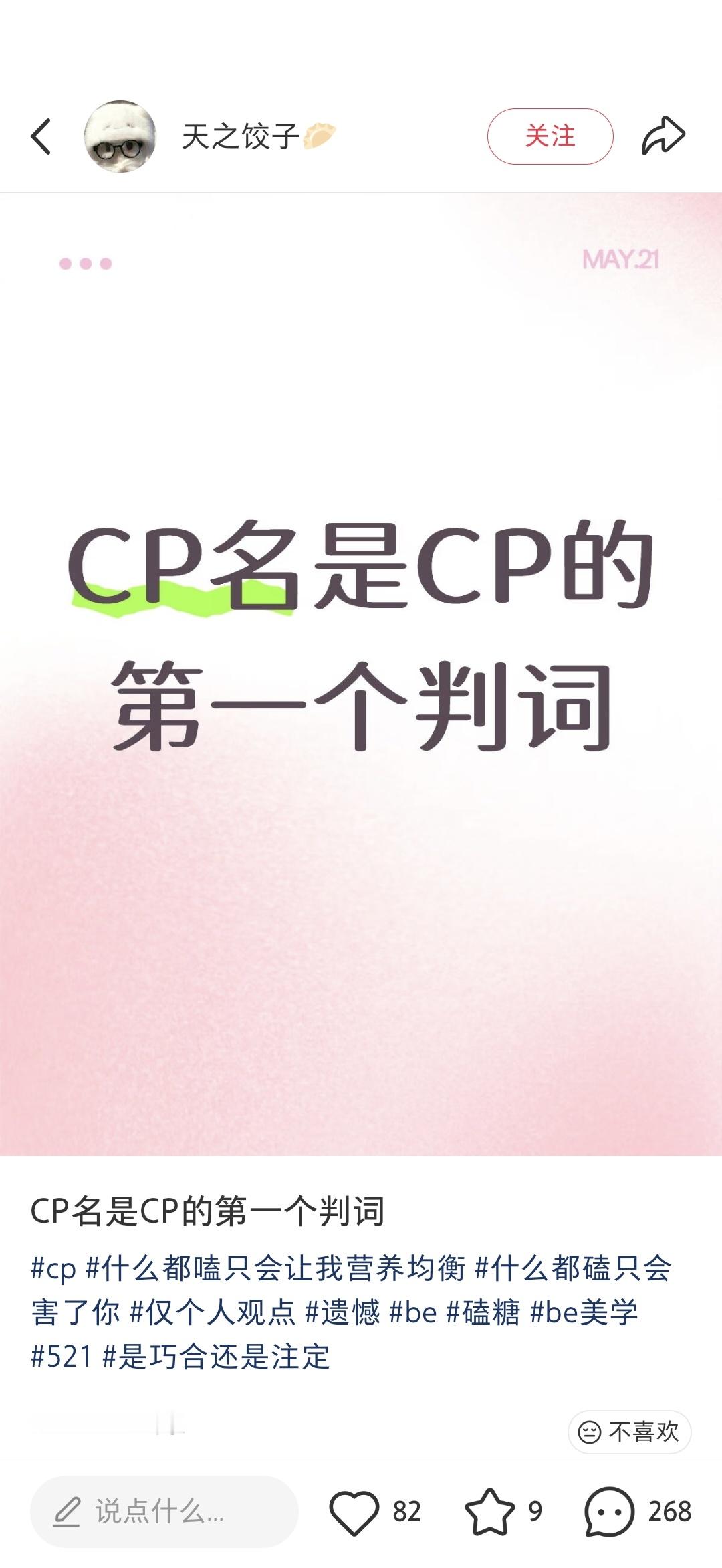 对 