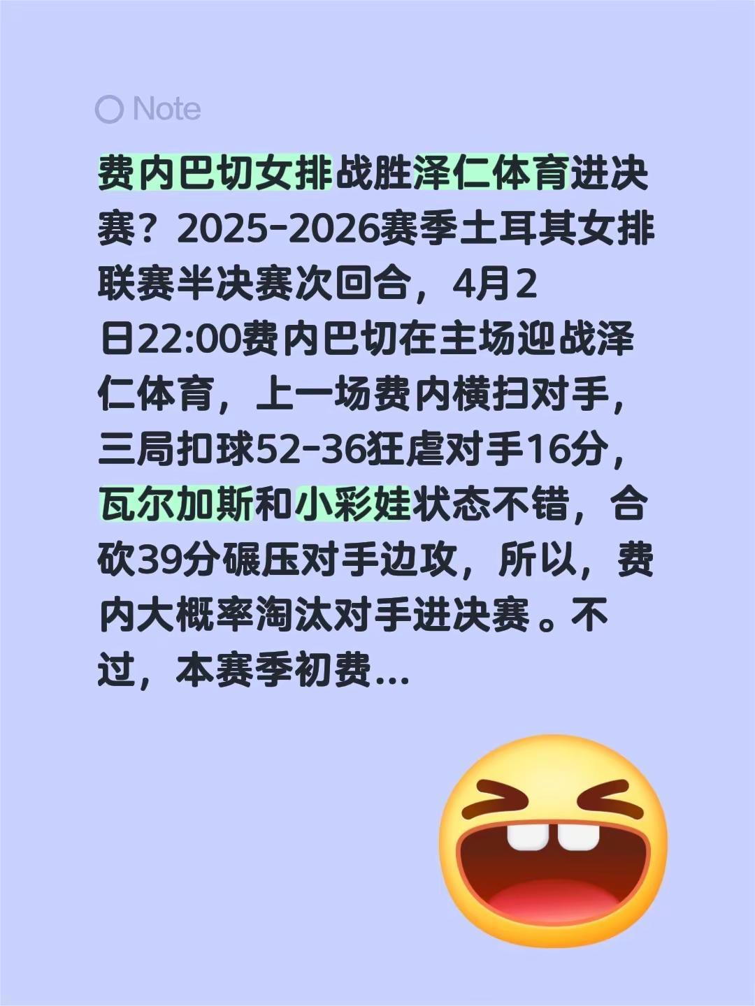 费内巴切女排战胜泽仁体育进决赛？2025-2026赛季土耳其女排联赛半决赛次回合
