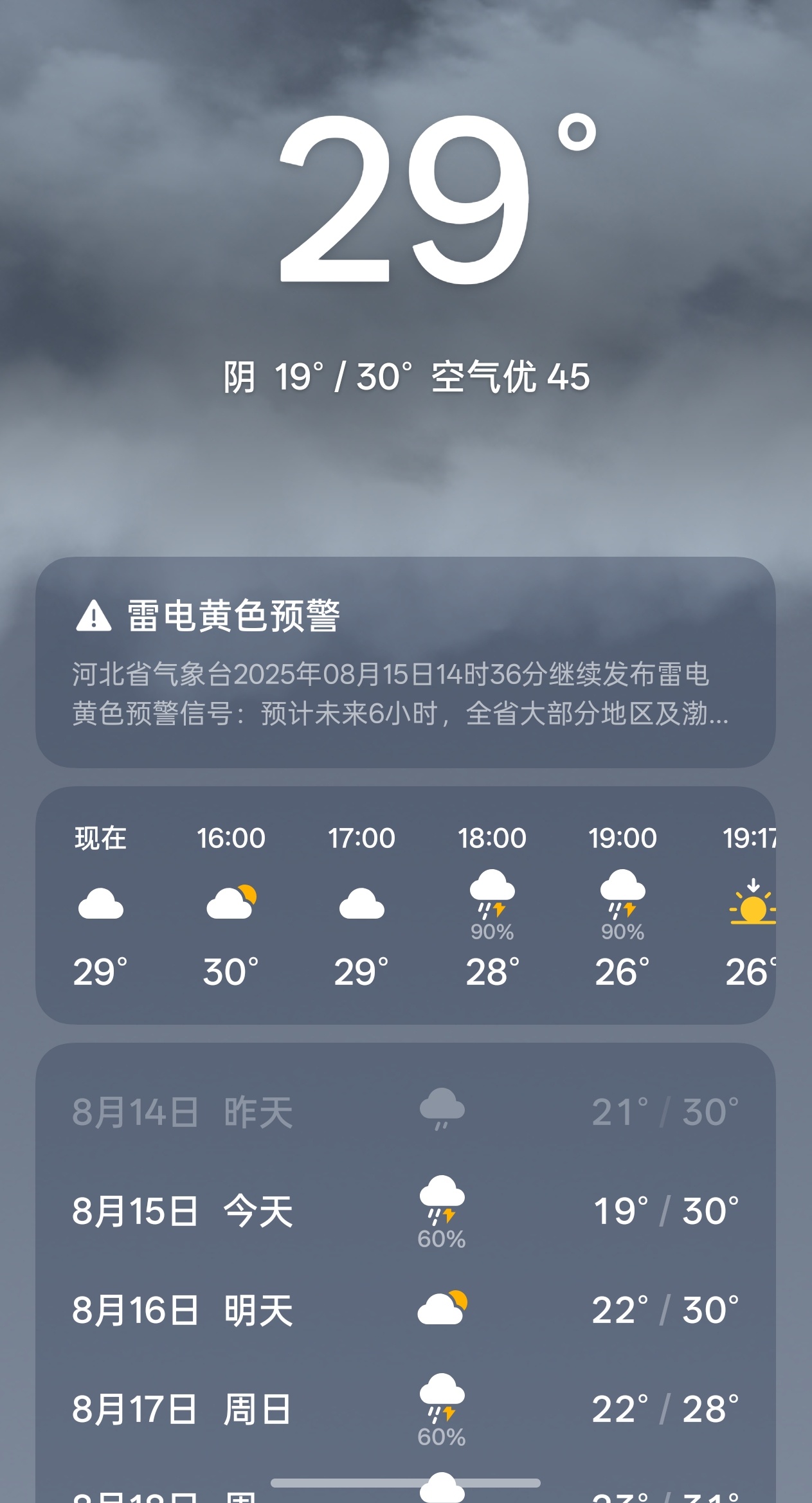大暴雨特大暴雨要来了 记得把车停高一点的地方(有车库的除外) ... ​​​