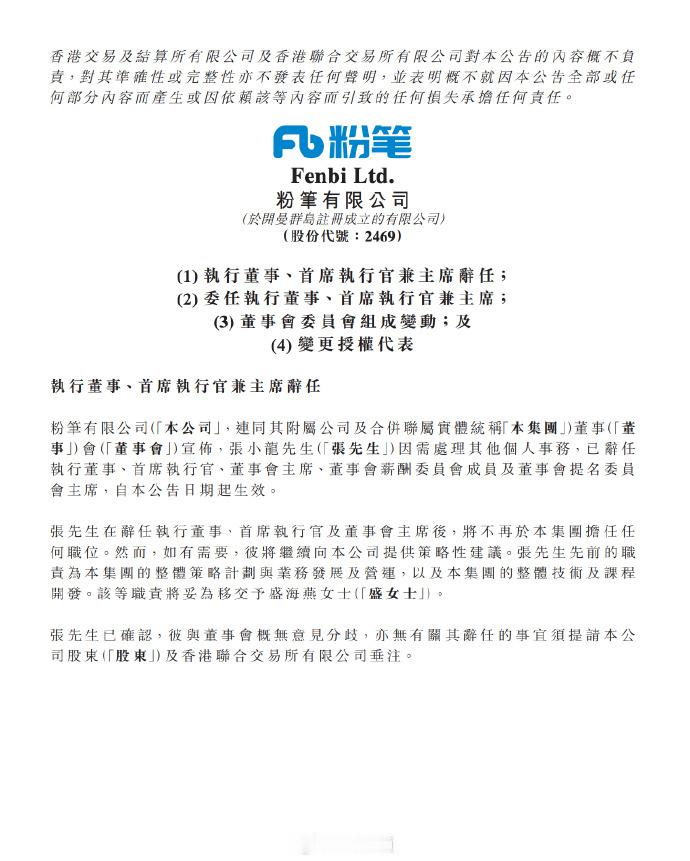 粉笔CEO张小龙辞职 粉笔科技官宣张小龙正式辞去全部高管职务，彻底退出公司日常管