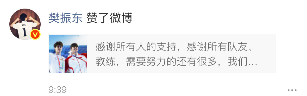 樊振东点赞潘展乐微博结束世锦赛之旅，发文总结，点赞好友。一起加油！ ​​​