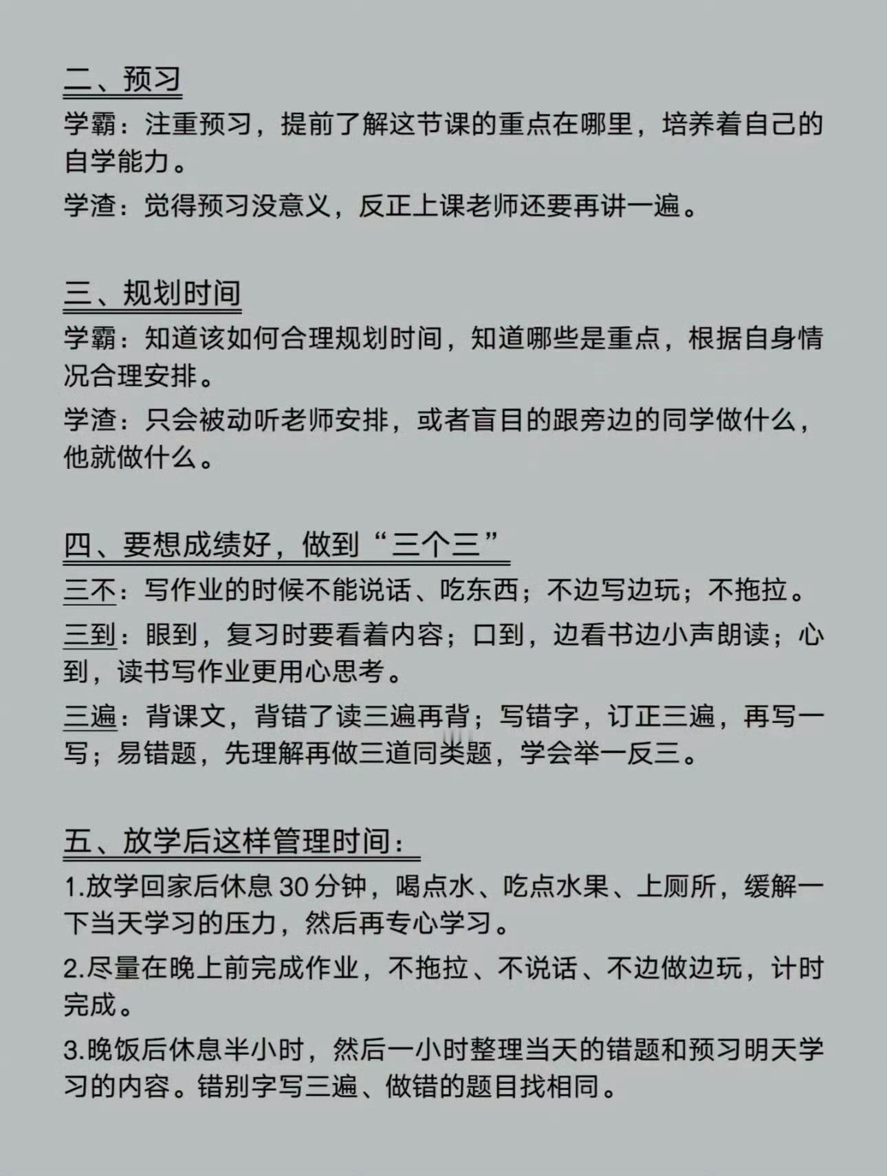 不要怪孩子成绩差，是没人告诉他方法，培养良好的学习习惯、生活习惯让孩子受益终身！