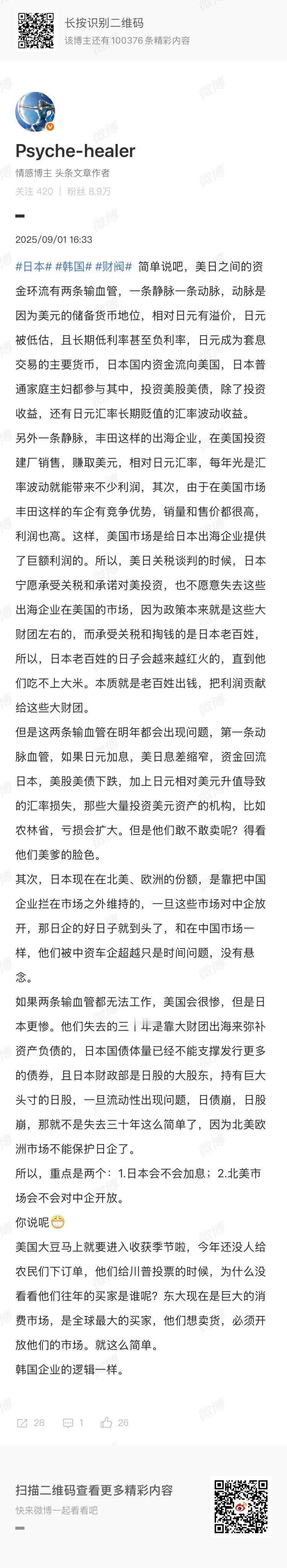 日本美元美债前瞻 重点看最后一段，我直接说结论：1.美国三年内一定会对东大开放市
