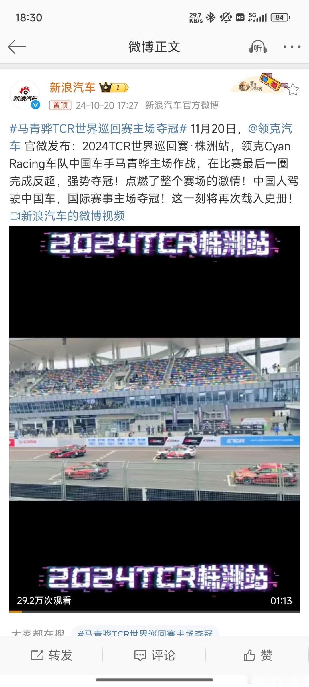 #马青骅TCR世界巡回赛主场夺冠#极限反超，见证中国小马哥闪耀赛场[赞][赞]五