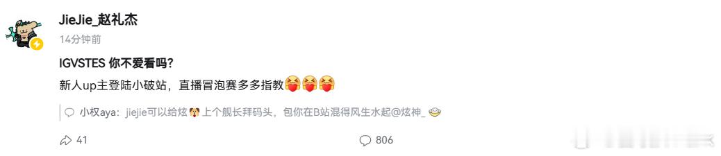 iG Vs TES你不爱看吗？[给力][给力]Jiejie冒泡赛暂定直播一场，但