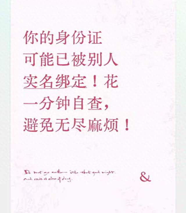你的身份证可能已被别人实名绑定！花一分钟自查，避免无尽麻烦