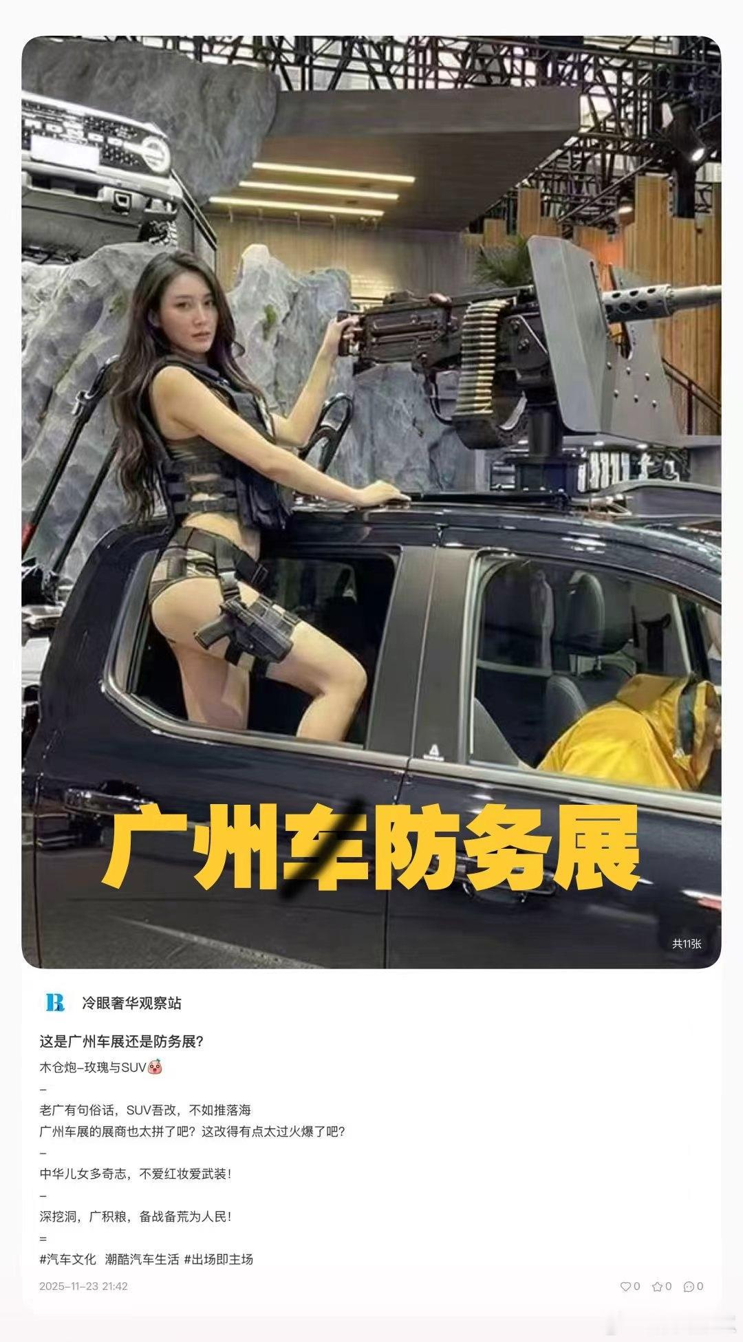 11月21日开幕的2025广州车展可以说是精彩纷呈，而最抓眼球的却是各种汽车的改