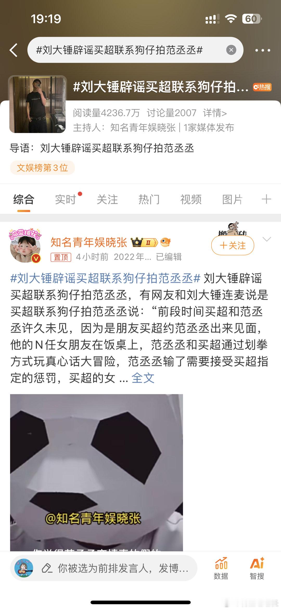 #刘大锤辟谣买超联系狗仔拍范丞丞##新浪娱乐[超话]# 买超的女朋友为什么不跟他