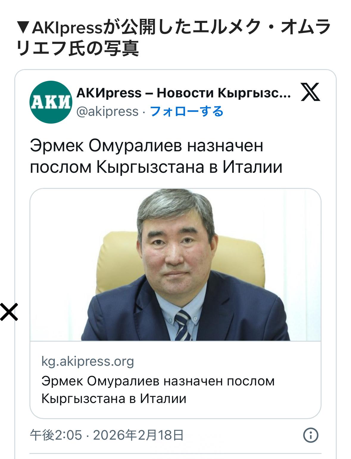 日本前首相石破茂又火了！中亚国家吉尔吉斯斯坦任命埃尔梅克·奥姆拉列夫为驻意大利大