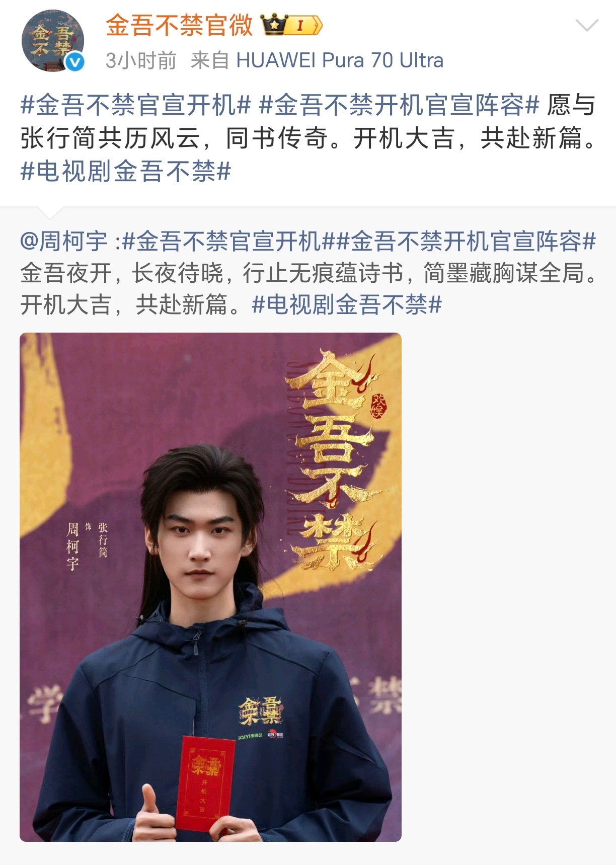 周柯宇也是越来越好了金吾不禁班底很不错，一番男主走起 ​​​