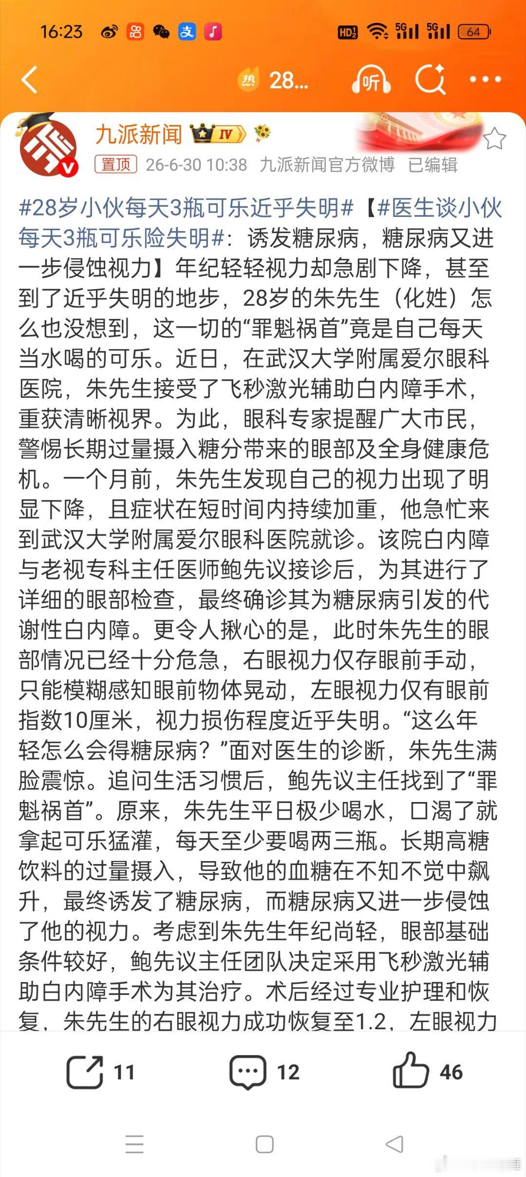 28岁小伙每天3瓶可乐近乎失明本来以为又是天天喝可乐无非是肥胖糖尿病等等疾病，结