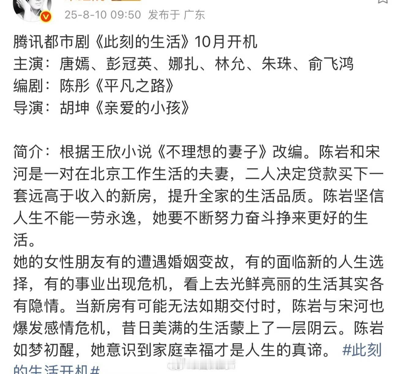 网传唐嫣新剧10月开机 唐嫣的新剧也要开机了啊！电视剧《此刻的生活》将在十月份开