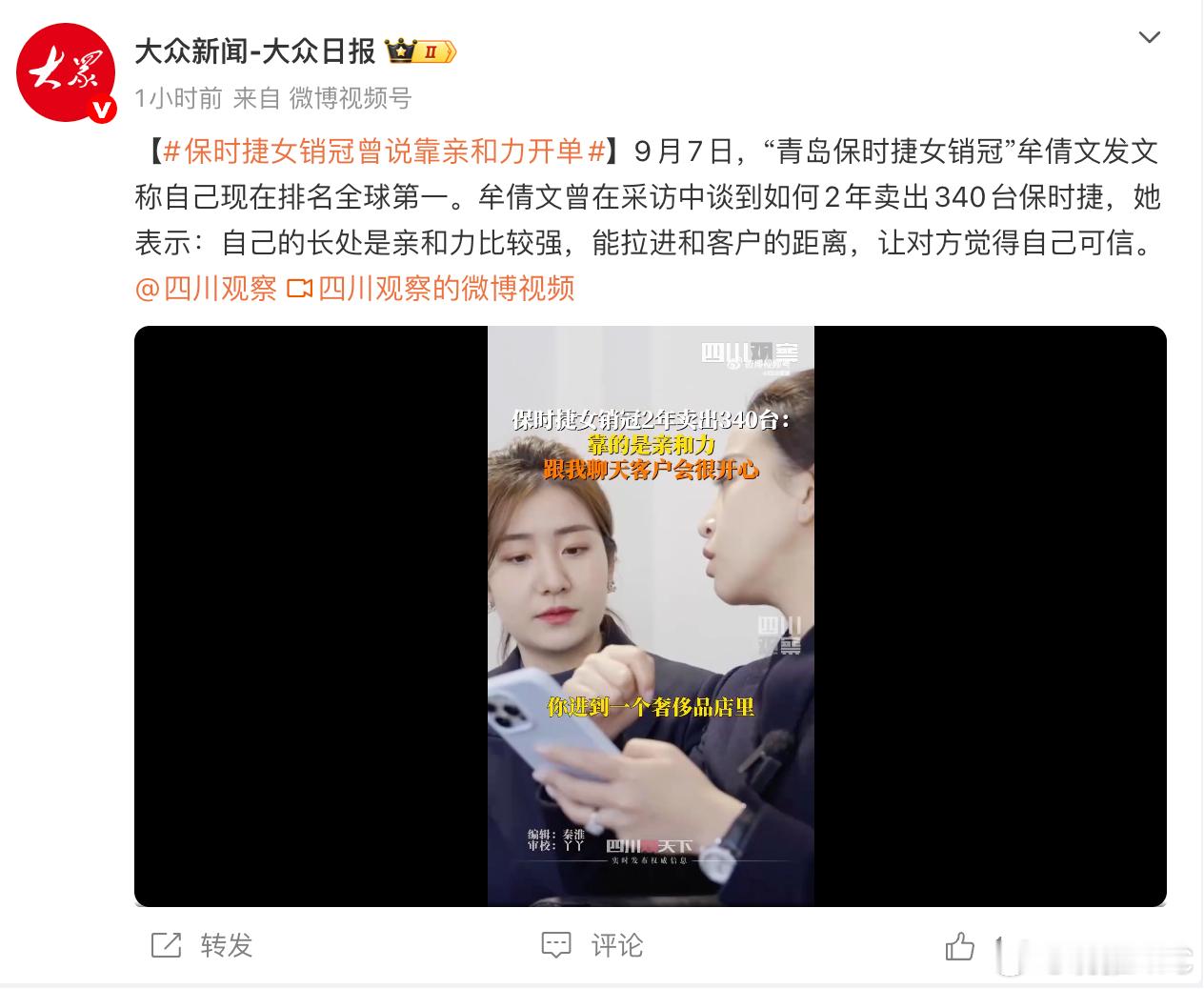 青岛保时捷女销冠目前排名全球第一全球最会卖保时捷的小姐姐[点赞][点赞][点赞]