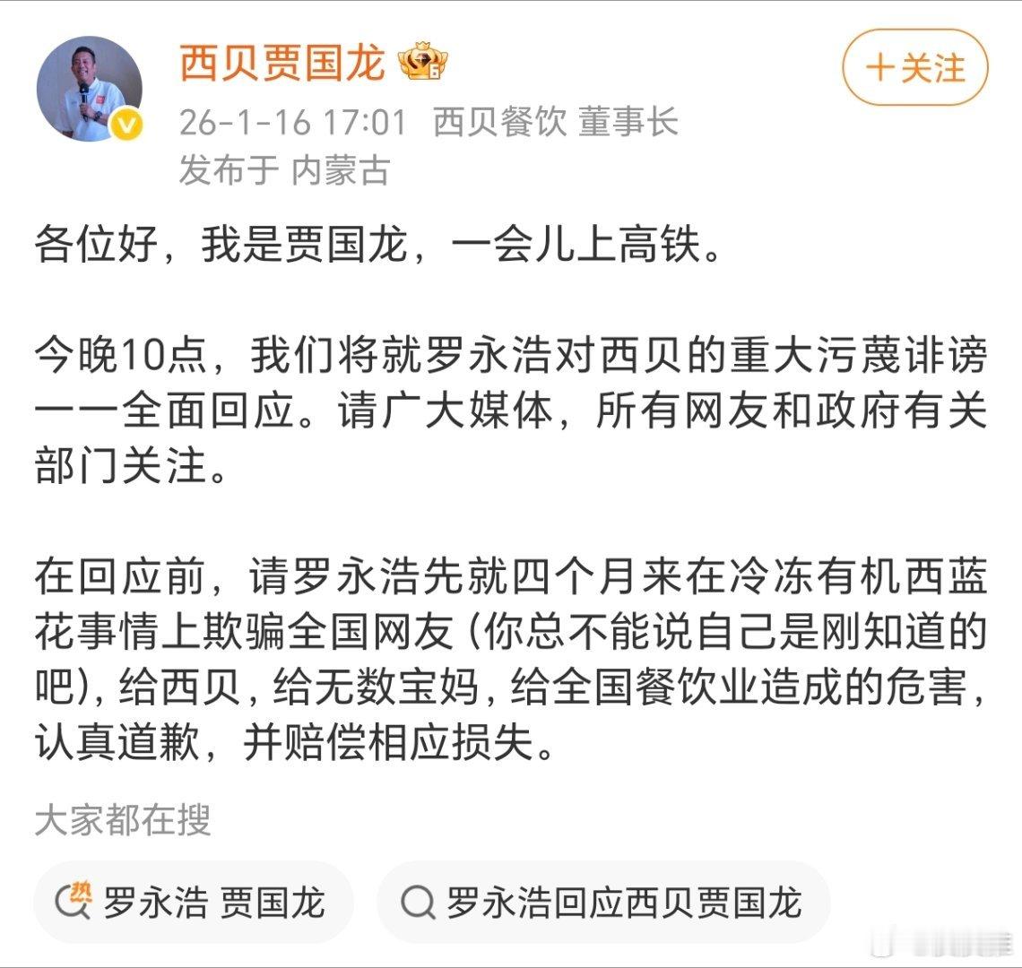贾国龙今晚10点全面回应罗永浩，你摊上大事了！ 贾国龙让罗永浩道歉赔偿