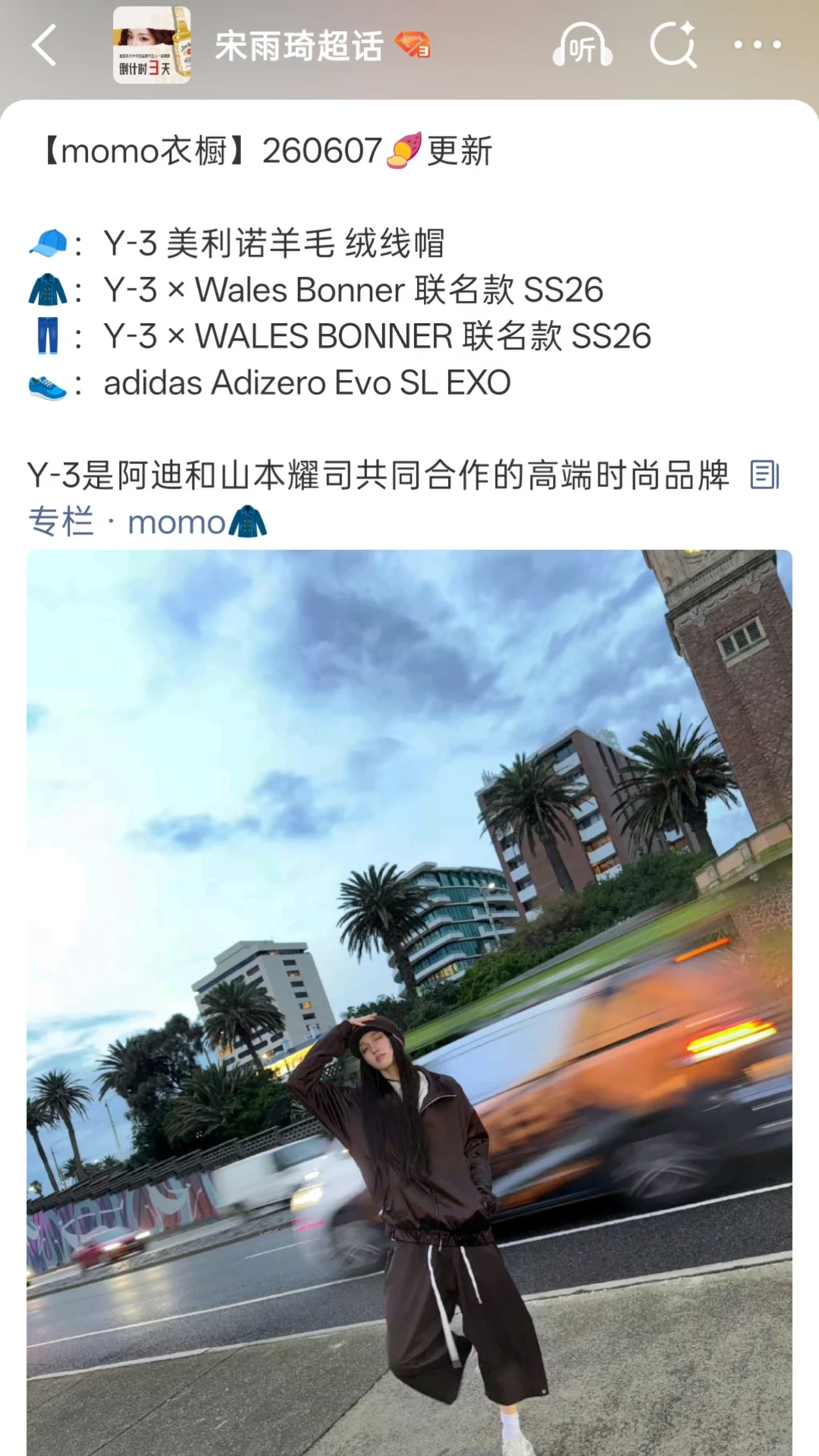 品牌宠儿～宋雨琦近期穿搭汇总👕